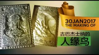 BE2560 SALIKA NUM RERK DOCUMENTARY
