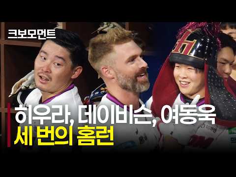 [SSG vs 키움] 홈런 3방으로 6득점 폭발! 키움 히우라, 데이비슨, 여동욱의 홈런포! | 9.2 | 크보모먼트 | KBO 야구 하이라이트