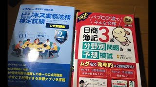 ⁠【無言/作業用】資格勉強 Live 9/22（ビジ法2級、行政書士）⁠