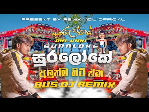 @MR_VIDUU - සුරලෝකේ ( Suraloke ) DJ Remix 2025 🔥 | Trending Sinhala Rap Song | Viral TikTok Hit 🔥