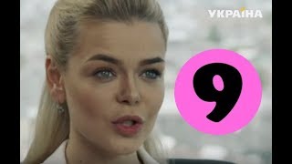 Тайная любовь 9 серия - анонс и дата выхода