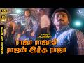 Raja Rajathi Rajan Intha Raja 4K Video Song 5 1 Karthik Prabhu Deva Ilaiyaraaja Vaali