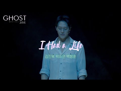 ☔뮤지컬 [고스트] 프레스 콜 다시보기_I Had a Life