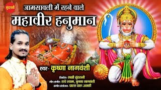 जय हो वीर हनुमान - Jai Ho Veer Hanuman