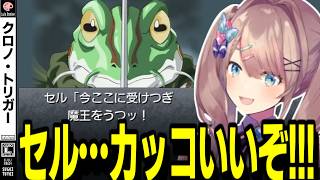 【ネタバレあり/クロノトリガー】こんるるされて究極生命体になったカエル【鈴原るる/にじさんじ切り抜き】