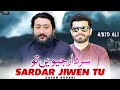 Sardar jiwen to / lalay de jan/latest 2024 Song Abid Ali saraki panjabi song/ 03117839527