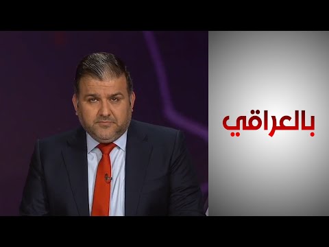 شاهد بالفيديو.. بالعراقي - الكرد الفيليون.. عراقيون في سجلات الأجانب