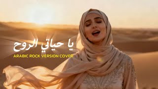 Download lagu YA HAYATIRRUH - ARABIC ROCK VERSION COVER mp3