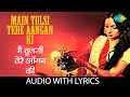 Main Tulsi Tere Aangan Ki Lyrics Laxmikant Pyarelal Lata Mangeshkar Old Hindi Song