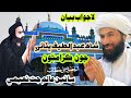 Shah Abdul Latif Ke Karamte Muhammad Alam Jat Naeemi New Bayan 2023