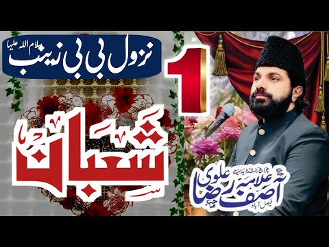 1 Shaban Jashan E Nazool Bibi Syeda Zainab sa | Allama Asif Raza Alvi | Fazail Bibi Zainab sa