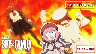 WEB CM「ちちははしゅばら篇」