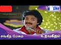 Sangeetha Megam Song Udhaya Geetham Movie Mohan Spb Song Mohanhits Tamilmelodies Tamilhits