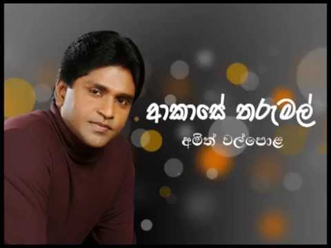 Aakase Tharumal - Amith Walpola