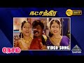 நட்ச்சத்திர பங்களா HD Video Song Nesam Ajith Kumar Maheswari Deva 