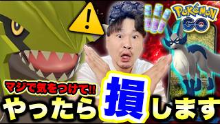 【コミュデイで絶対やっちゃダメ!!】今週のポケ活重要ポイントまとめ！最強厳選チャンス再び！取りこぼし厳禁！【ポケモンGO】