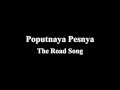 Russian Red Army Choir - The Road Song (Попутная ...