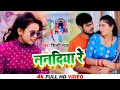 SHILPI RAJ ननदिया रे New Bhojpuri Song 2021 Vijay Chauhan Nanadiya Re Toshi Dwivedi