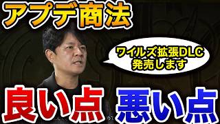 【祝！G級発売】アプデ商法と言われ批判を集めるモンハンの行く末は…？