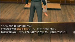 2章だけど免許皆伝に挑戦した記録【龍が如く極3】#8