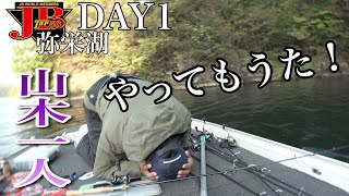 JBTOP50 第２戦東レSOLAROAMカップ　DAY１　山木一人