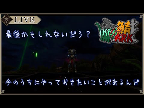 【スト鯖ARK】最後にNeovenator(ネオヴェナトル)とかいうカッコイイ恐竜のブリーディングしてみる(Vtuber JP/EN)#IKERARK鯖