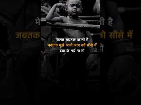 Apne Aap Ko Dekhker Garv Na Ho #shorts #motivation #quotes #success #mehnat #garv #sisa #khud #ko
