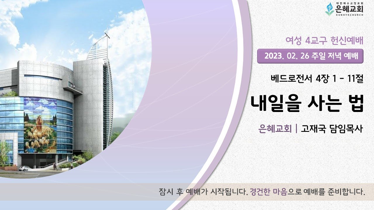 23. 02. 26. 주일 저녁 예배 실시간 예배 현황
