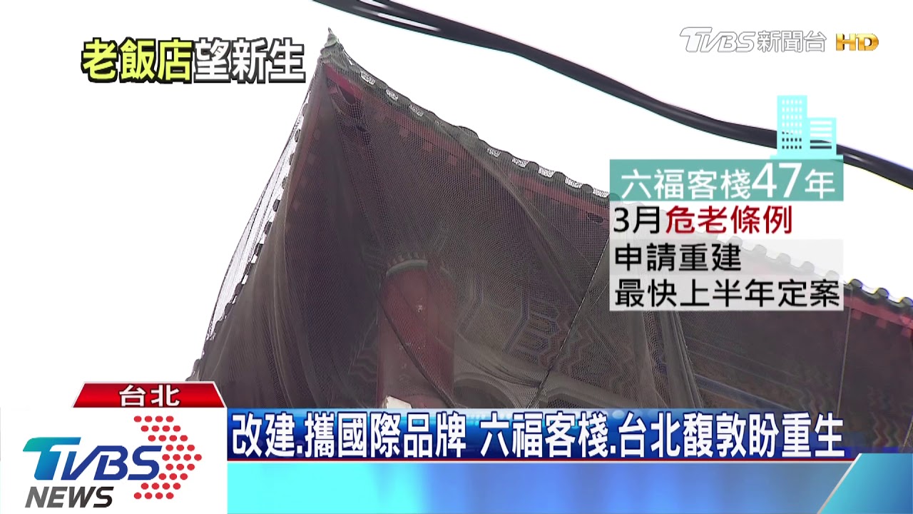 危老條例過關! 台北馥敦擬重建「蓋新飯店」