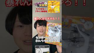 【新登場】ネコノトリぷかぷかヘリで遊んでみたらヤバすぎた【にゃんこ大戦争】 #shorts  #にゃんこ大戦争 #プライズ
