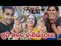 ଖୁସି ଖବର ଜାଣିଲା ପରେ ଘରେ କଣ କହିଲେ Misty Swati Sai