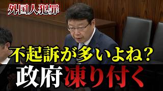 【外国人犯罪】「いつまで他人事？」日本人が被害に遭っているのに動かない政府に日本保守党の北村議員が徹底追及【日本保守党/外国人犯罪/高市内閣】