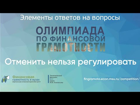 КАКОЙ ПРЕДМЕТ ЯВЛЯЕТСЯ ОЛИМПИАДОЙ ПО ФИН ГРАМОТНОСТИ