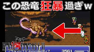 かいでんのあかし&げんじのこてありゃブラキオレイドスなんざ余裕でしょｗｗｗ#41【スーファミ版ファイナルファンタジー6】