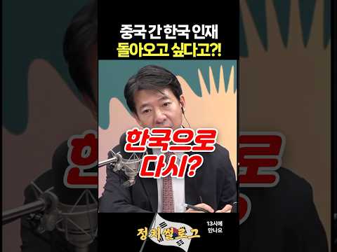 중국 반도체 기업으로 이직했던 한국 인재들이 귀국을 원하는 이유