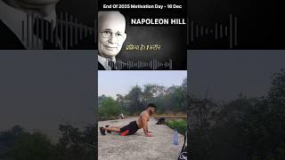 Motivation 2025 Ending Day 1 #motivation #motivationspeech #shortsfeed