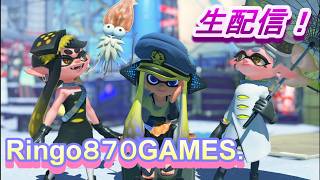 【りんはくまったり生放送】スプラ３配信！チャレンジ＆オープンやるよー☆初見様大歓迎です☆