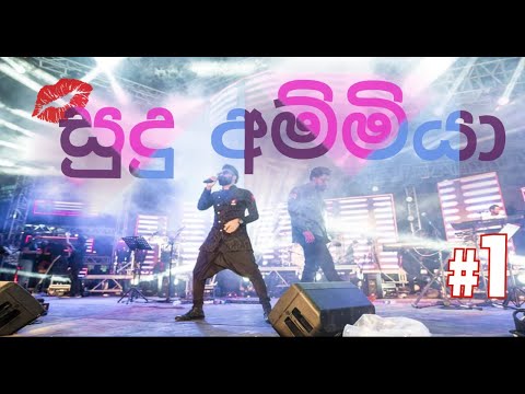 Download Wasthi Sudu Ammi 3gp Mp4 Codedwap