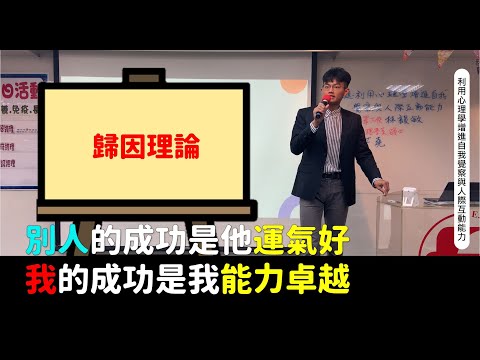 温納歸因理論口訣