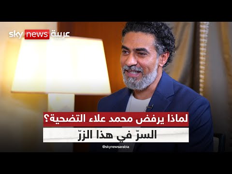 فيديو | محمد علاء ينفجر: هذا الزرّ خط أحمر في حياتي! | #لانا_والنجوم