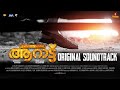 Aaraattu OST Jukebox Mohanlal Rahul Raj B Unnikrishnan M G Sreekumar Fejo