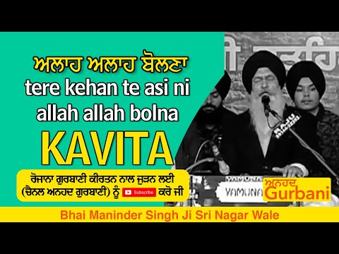 KAVITA | tere kehan te asi ni allah allah bolna | BHAI MANINDER SINGH JI SRI NAGAR WALE