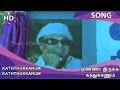 Kaththukkanum Kaththukkanum HD Song Onna Irukka Kathukanum