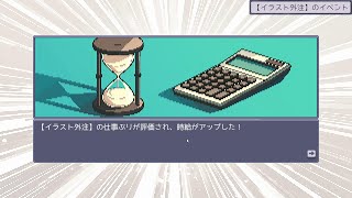 絵描きの方が稼げてしまう【孤独なインディーゲーム開発者の一生Demo】