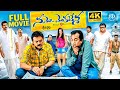 Namo Venkatesa Full Movie Venkatesh Trisha Telugu Comedy Blockbuster HD IDream Telugu