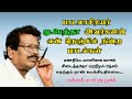 பாடலாசிரியர் மு மேத்தா அவர்களின் என்
