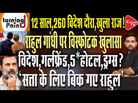 Major Revelation Regarding Rahul's Foreign Trip; The Entire Nation Is Stunned | Capital TV