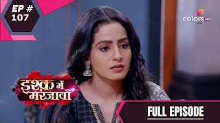 Ishq Mein Marjawan S2 | इश्क़ में मरजावाँ | Episode 107 | 07 November 2020