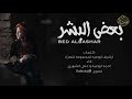 شيلة جنوبية بعض البشر اداء احمد ابوعيه علي الشهري (لحن احمد ابوعيه) كلمات ارشيف ابوعيه لجموعة شعراء mp3 شيلة جنوبية بعض البشر اداء احمد ابوعيه علي الشهري (لحن احمد ابوعيه) كلمات ارشيف ابوعيه لجموعة شعراء mp3