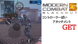 実況プレイ #8 モダンコンバット5 「マルチプレイ」